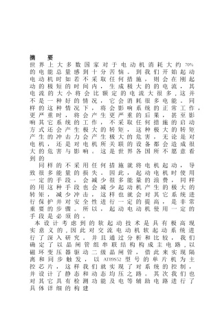 电动机的研发设计分析研究   电气工程专业