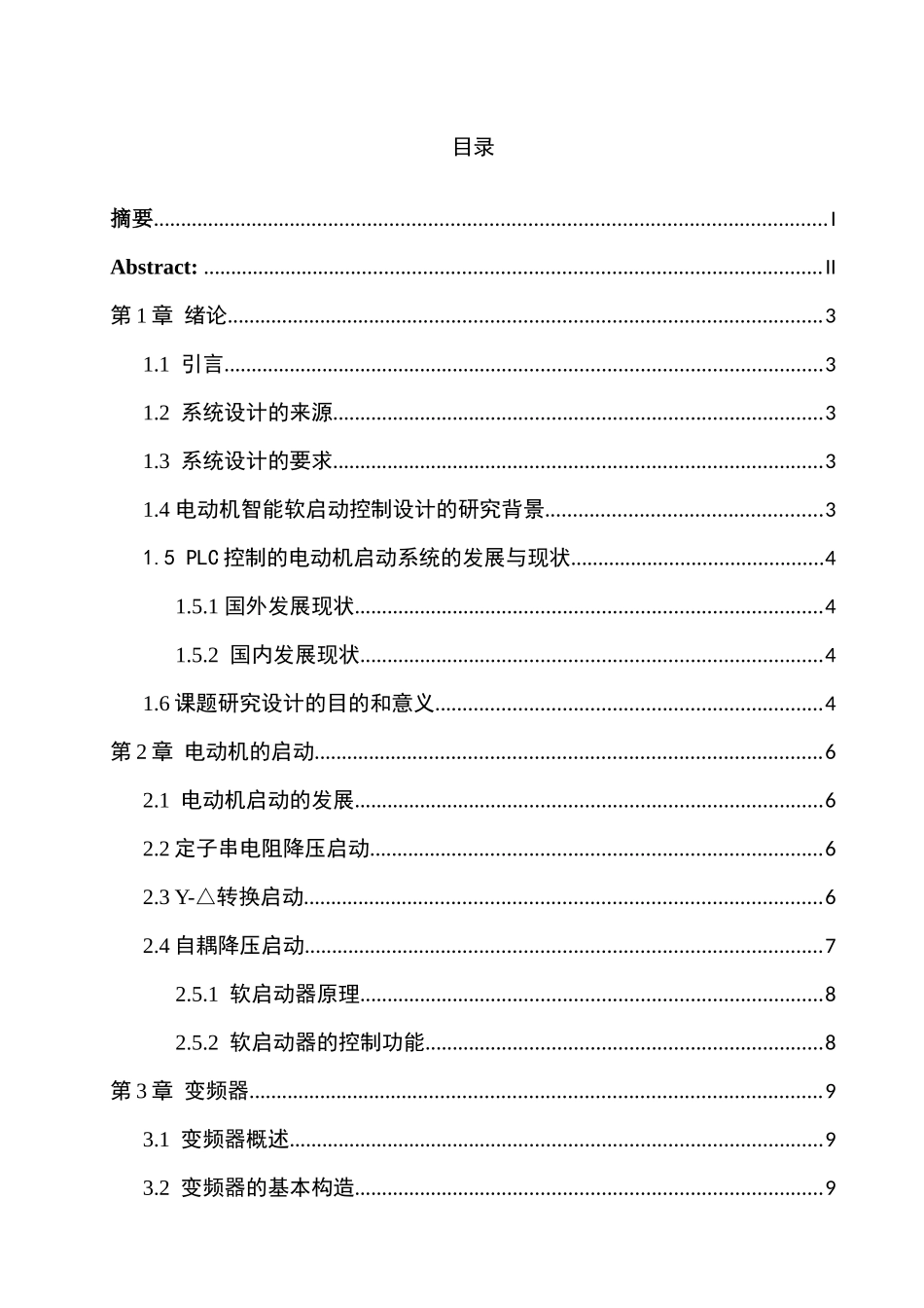电动机智能软启动控制系统设计和实现   电气工程自动化专业_第3页