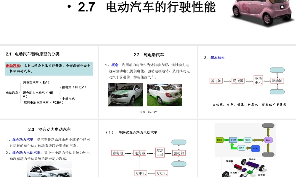 电动汽车基本结构与工作原理教学资料