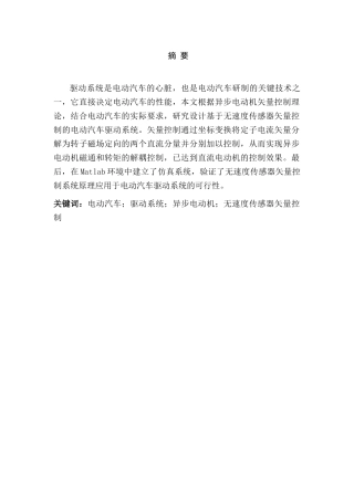电动汽车驱动控制系统设计和实现  电气工程及其自动化专业