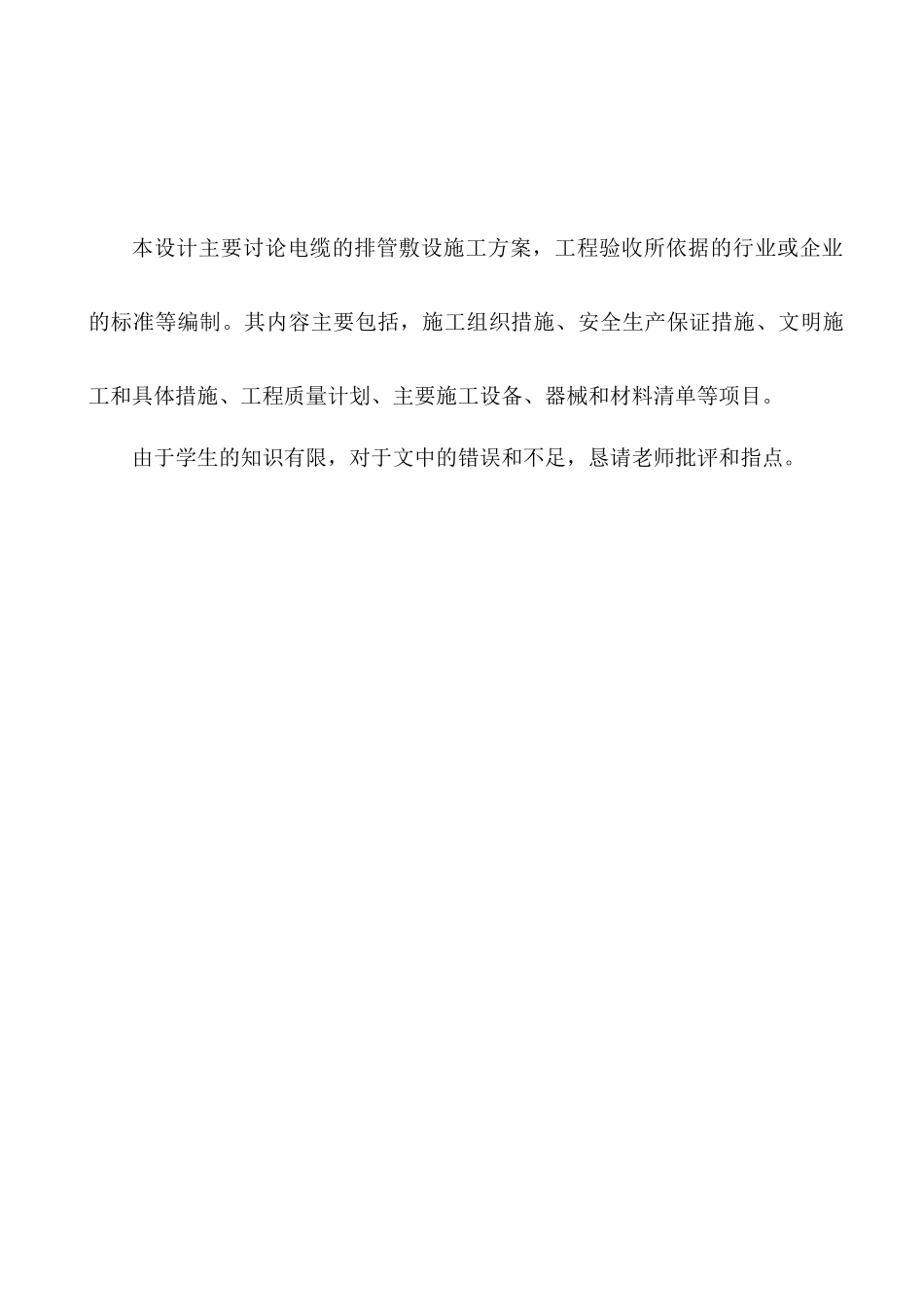 电缆施工方案设计和实现  电气工程及其自动化专业_第2页