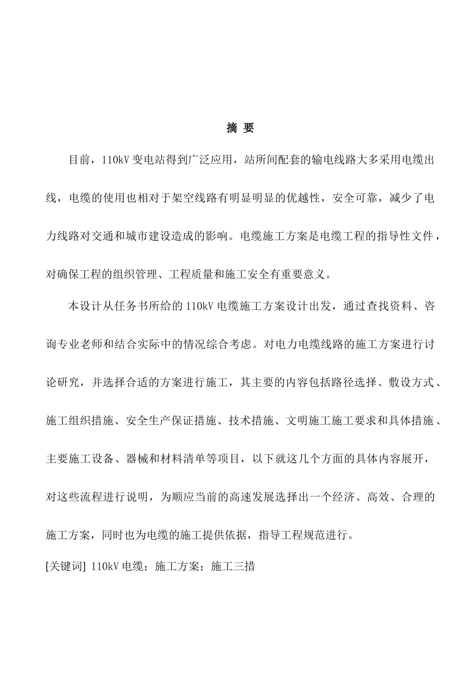 电缆施工方案设计和实现  电气工程及其自动化专业_第3页