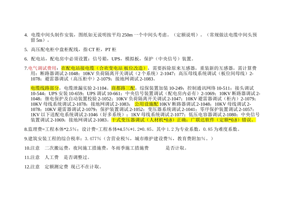 电力及配电房预算注意事项分析研究  电气工程及其自动化专业_第2页