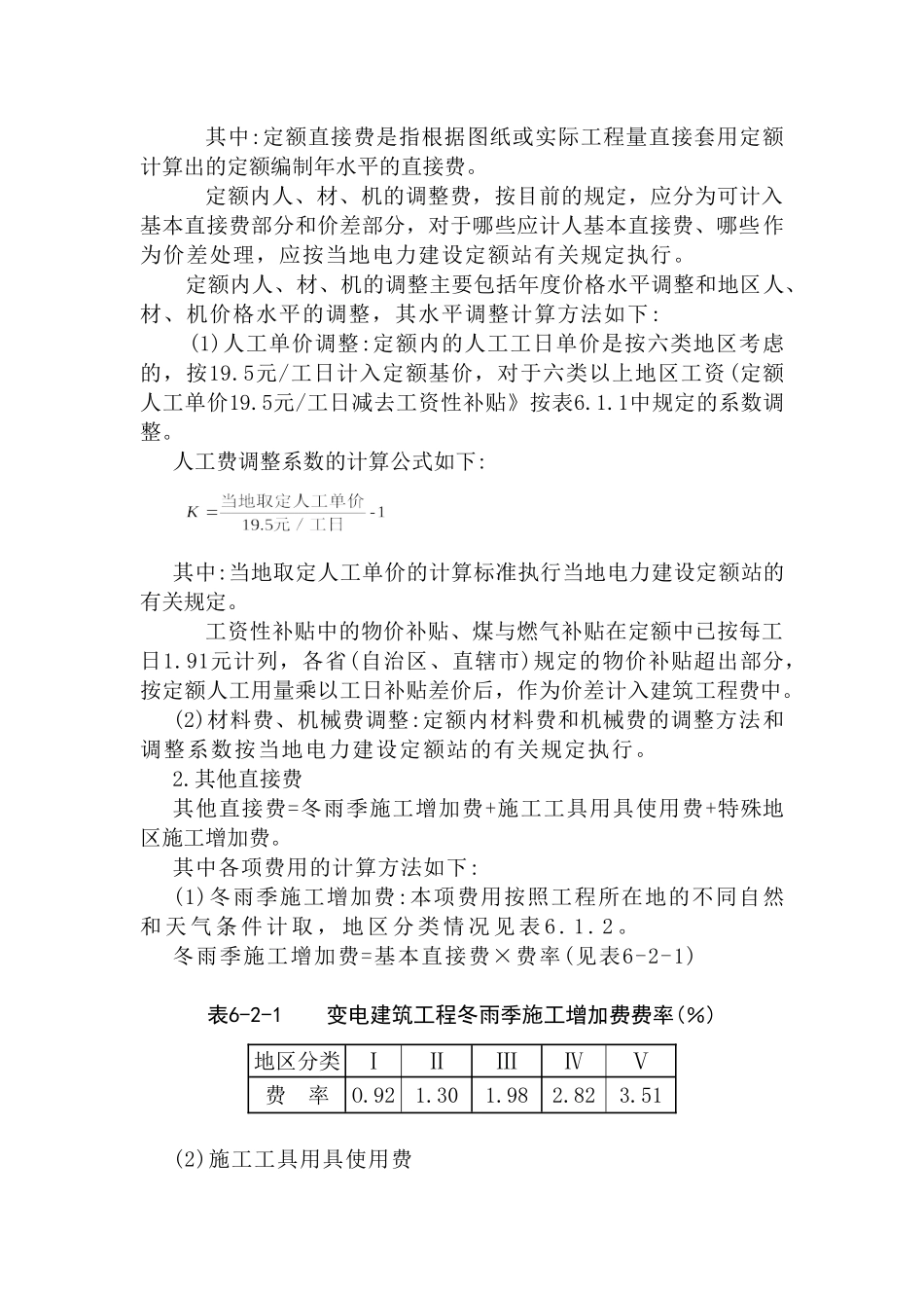 电力建设工程预算费用的计算方法分析研究 电气工程及其自动化专业_第2页