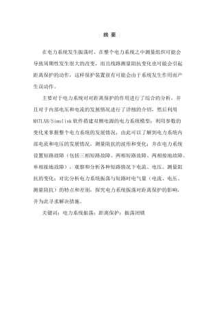 电力系统震荡对距离保护的影响仿真分析研究 电气工程及其自动化专业
