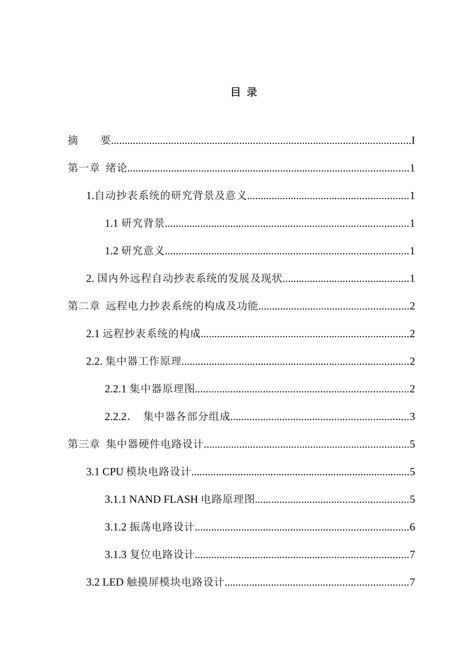 电力远程抄表系统分析研究 电气工程及其自动化专业_第2页