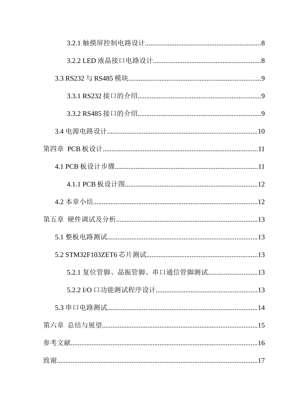 电力远程抄表系统分析研究 电气工程及其自动化专业_第3页