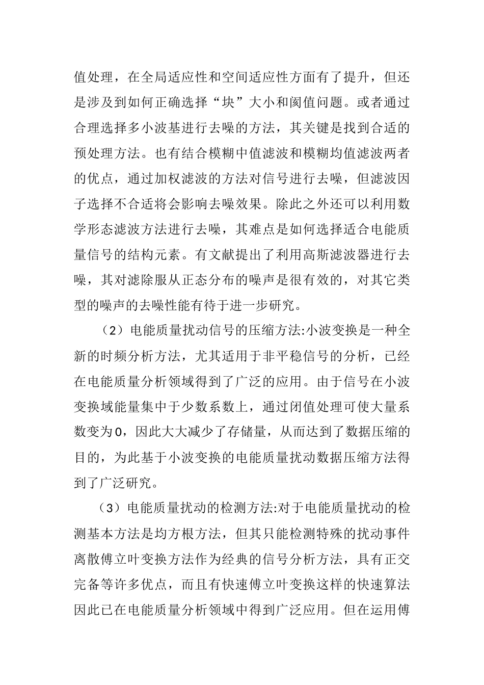 电能质量分析与控制分析研究 电气工程及其自动化专业 开题报告_第3页
