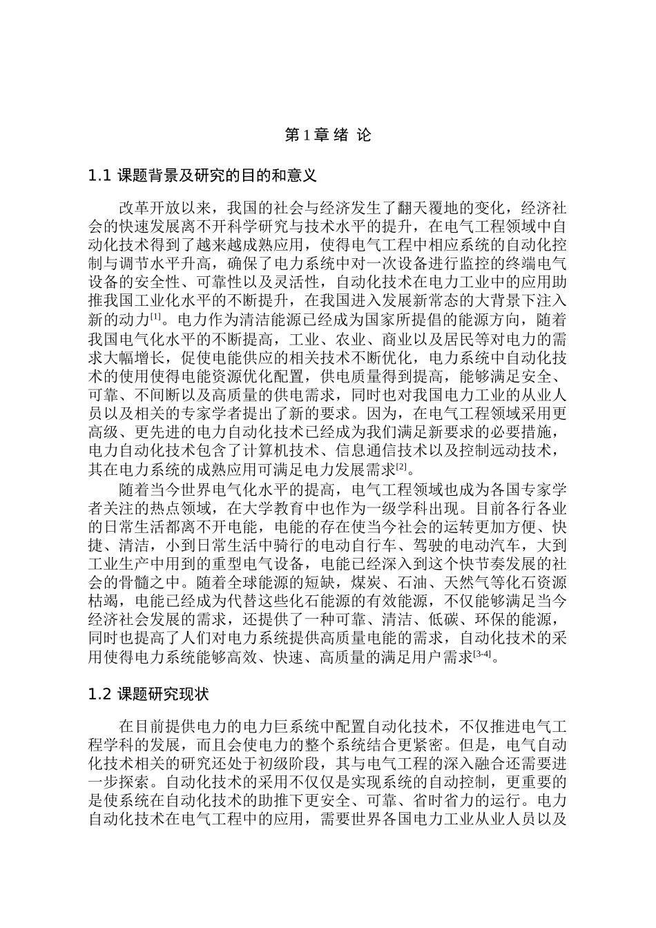 电气自动化技术在电气工程中的应用分析研究 电气工程及其自动化专业_第1页