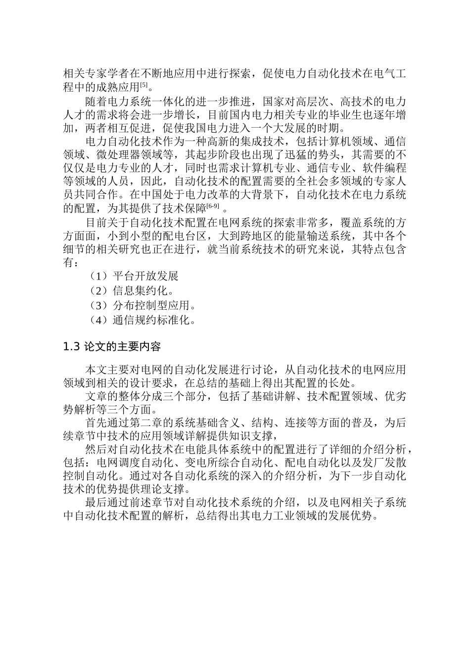 电气自动化技术在电气工程中的应用分析研究 电气工程及其自动化专业_第2页