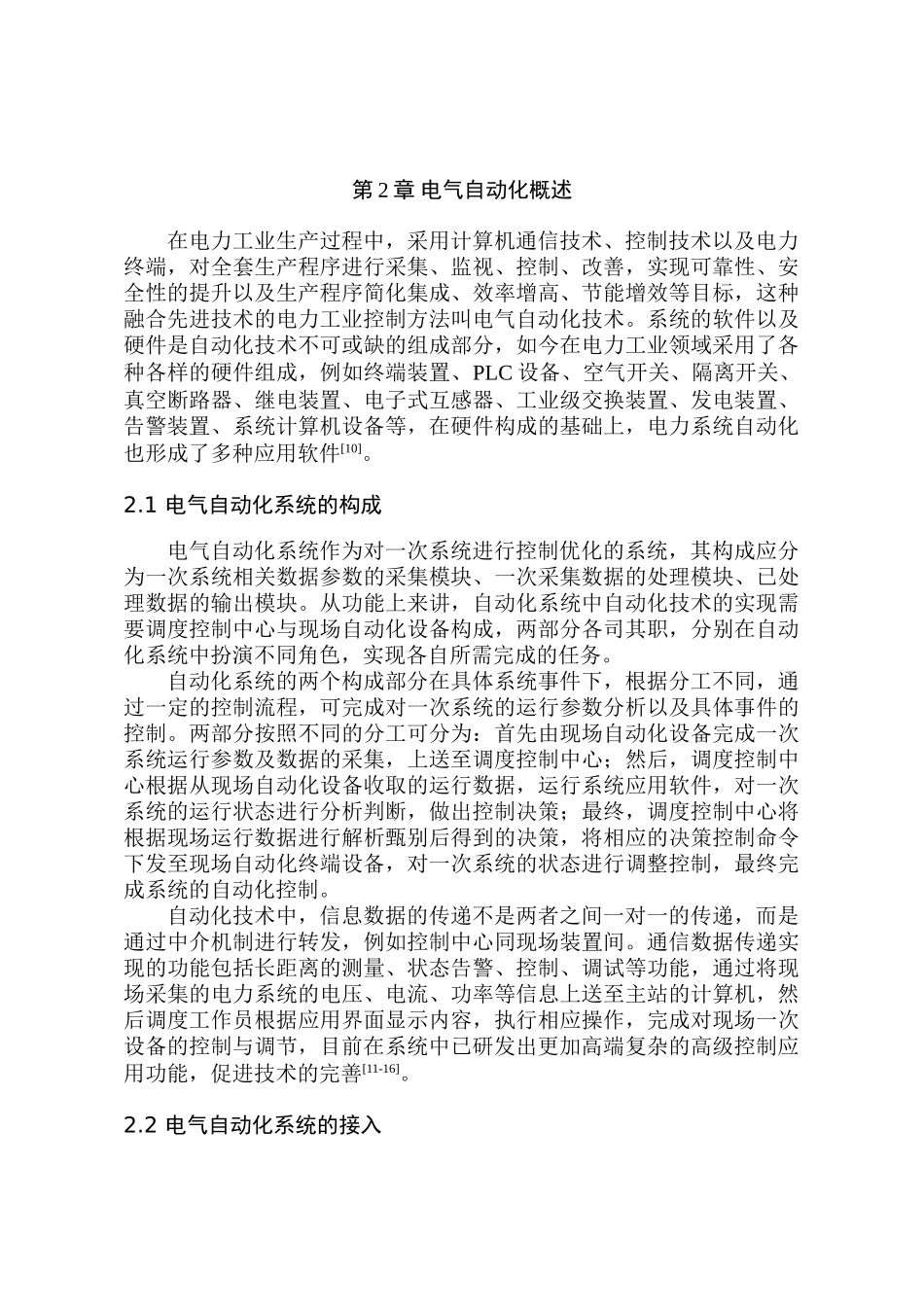 电气自动化技术在电气工程中的应用分析研究 电气工程及其自动化专业_第3页