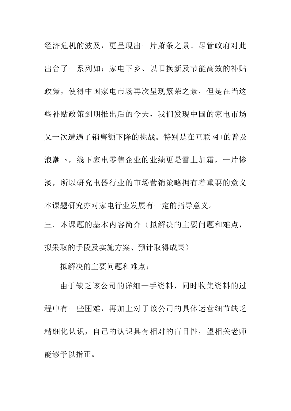 电器产品市场营销渠道策略分析研究——以创维电视为例  开题报告_第3页