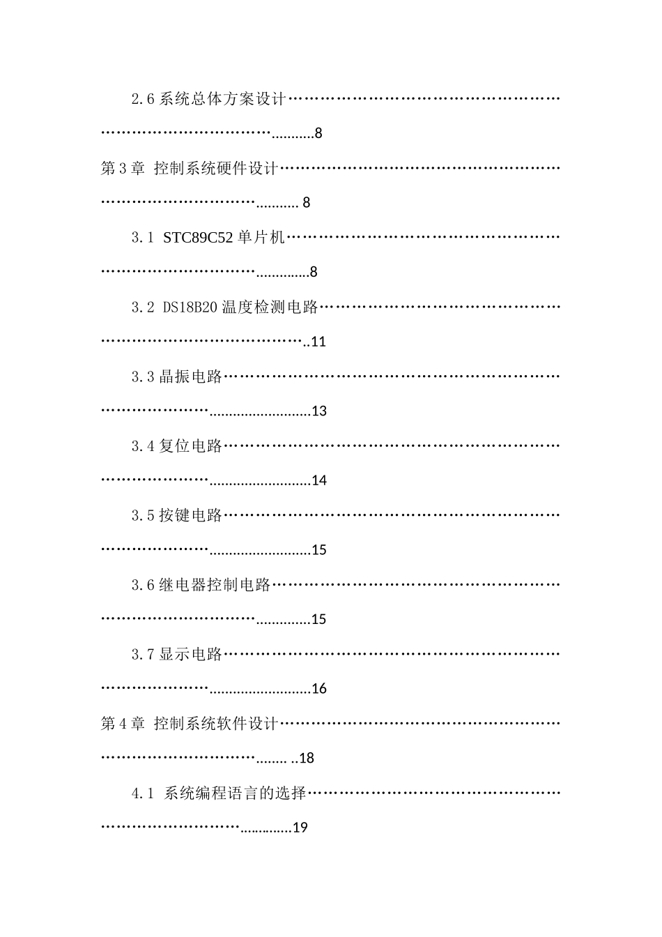 电热水壶恒温控制系统的设计与制作分析研究    电气工程自动化专业_第2页