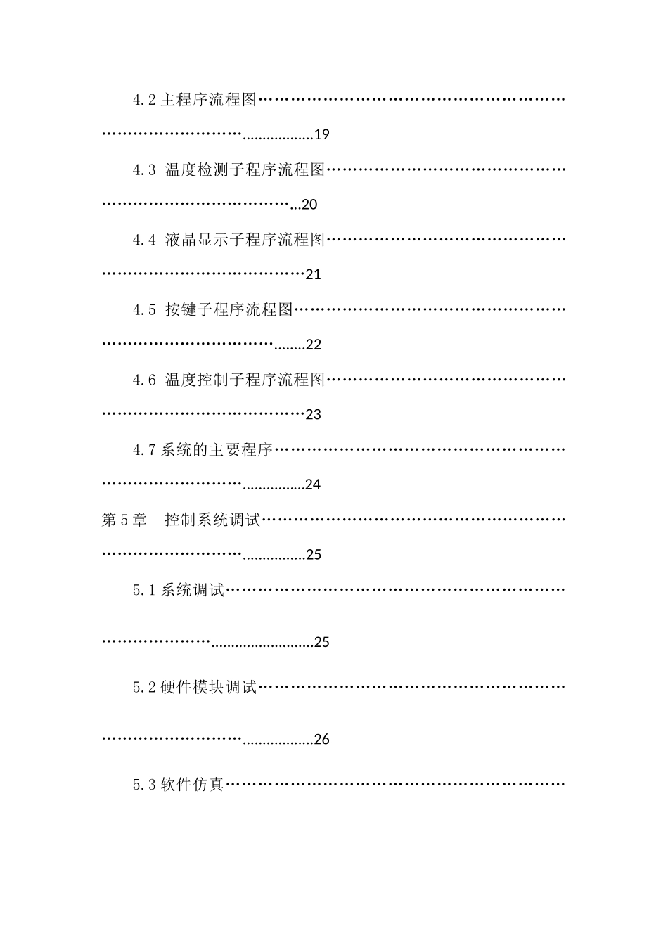 电热水壶恒温控制系统的设计与制作分析研究    电气工程自动化专业_第3页