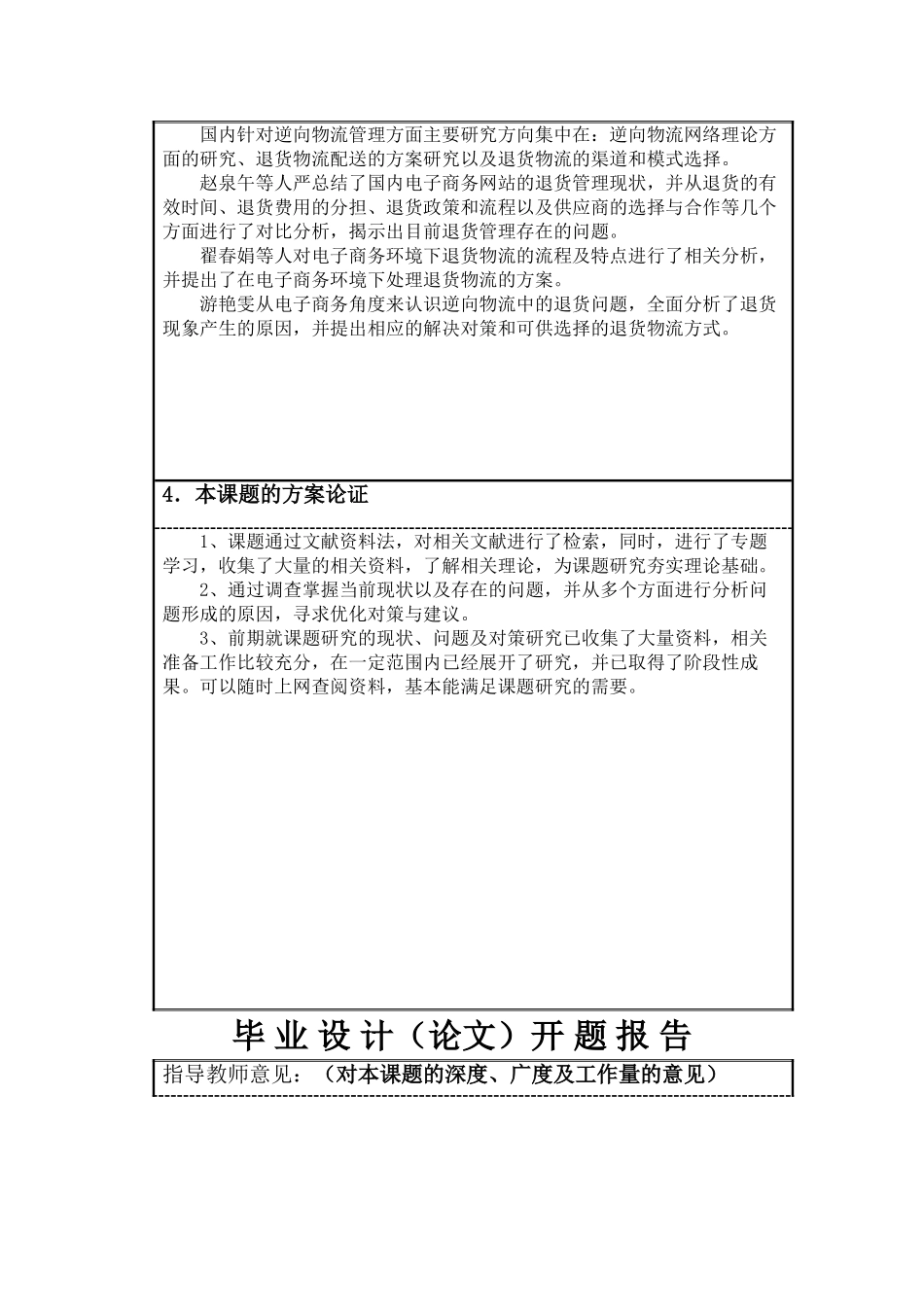 电商平台退货逆向物流研究分析——以淘宝为例  开题报告_第2页