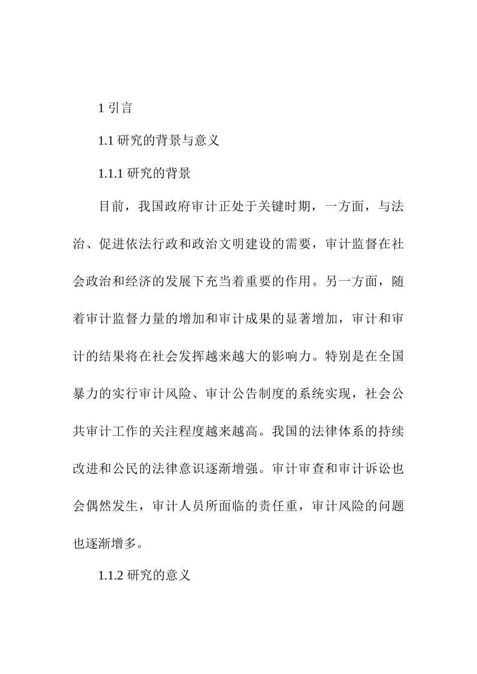 电商企业审计风险及防范措施分析研究——以M集团为例   财务会计学专业_第2页