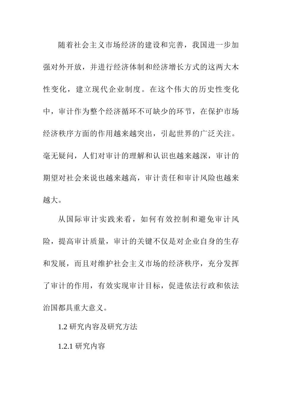 电商企业审计风险及防范措施分析研究——以M集团为例   财务会计学专业_第3页
