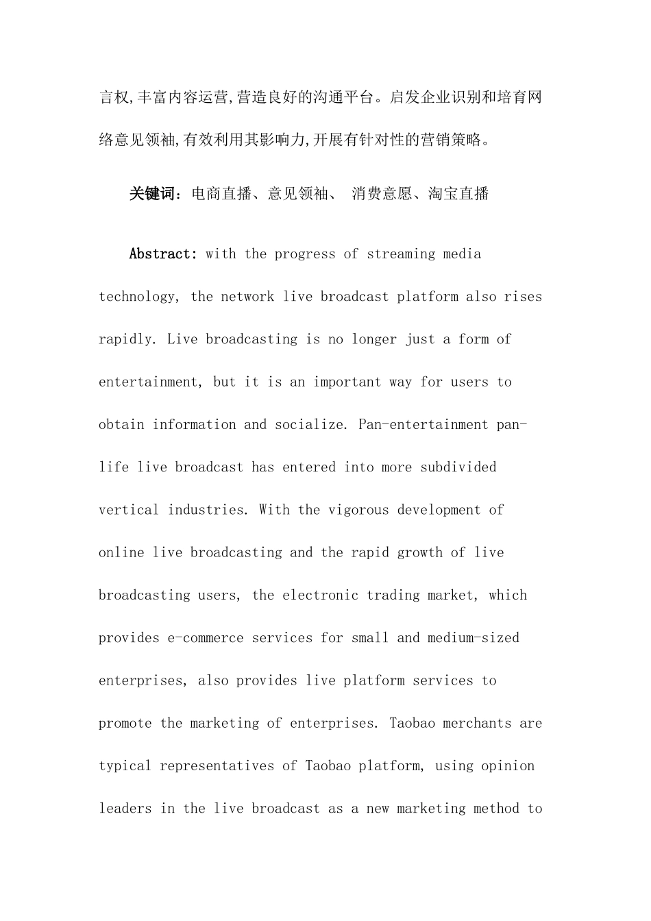 电商直播模式下意见领袖对消费者消费意愿的影响分析研究——以淘宝直播为例  电子商务管理专业_第2页