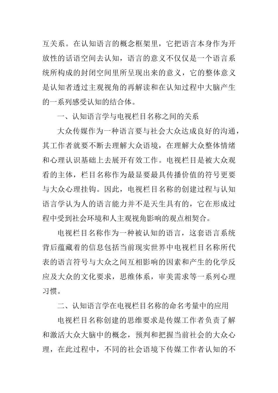 电视栏目名称的认知语言学分析研究  播音主持专业_第2页