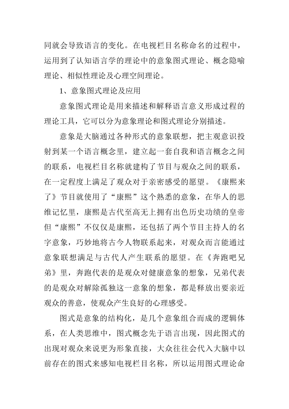 电视栏目名称的认知语言学分析研究  播音主持专业_第3页
