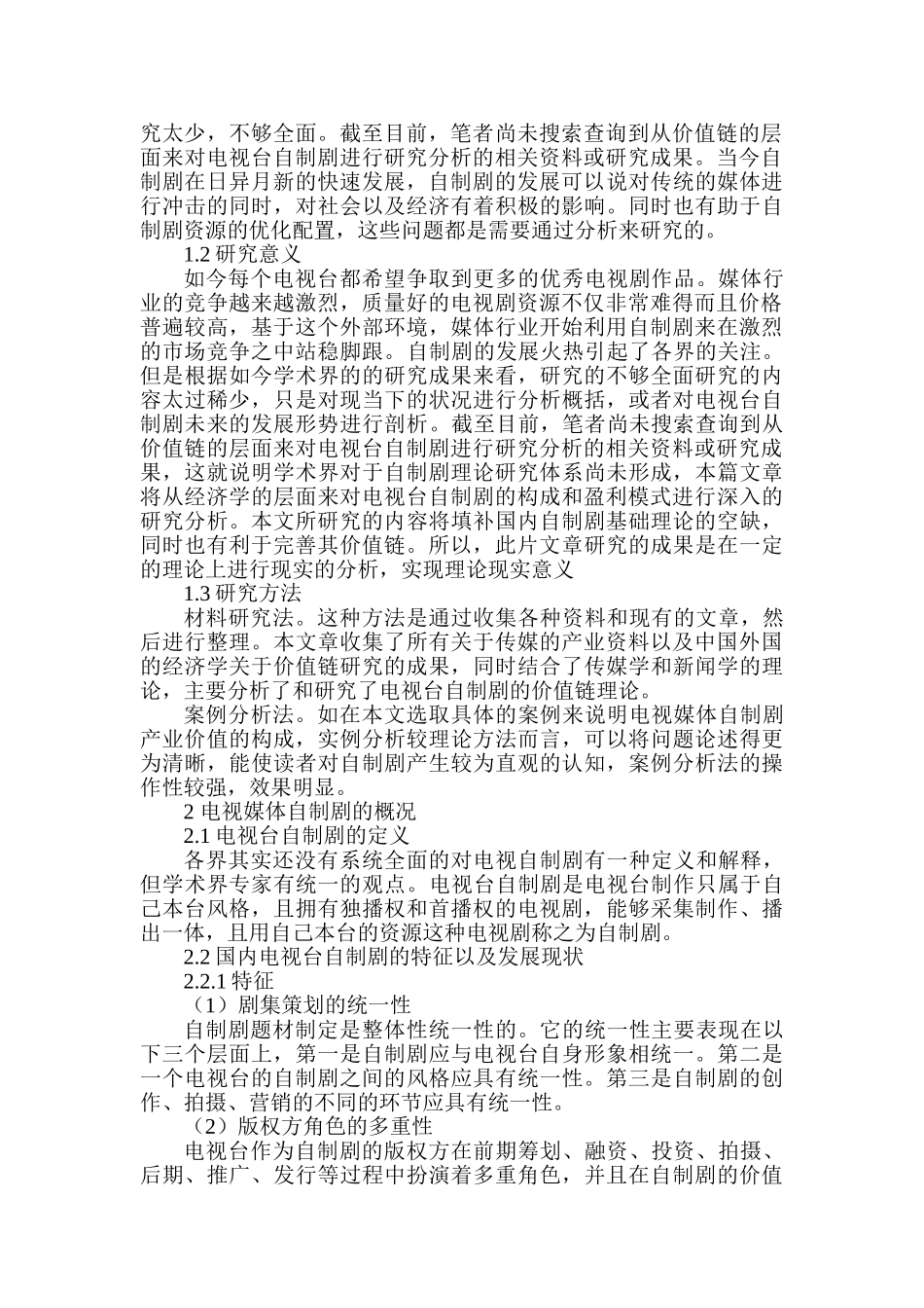 电视媒体自制剧的产业价值分析研究  播音主持专业_第2页