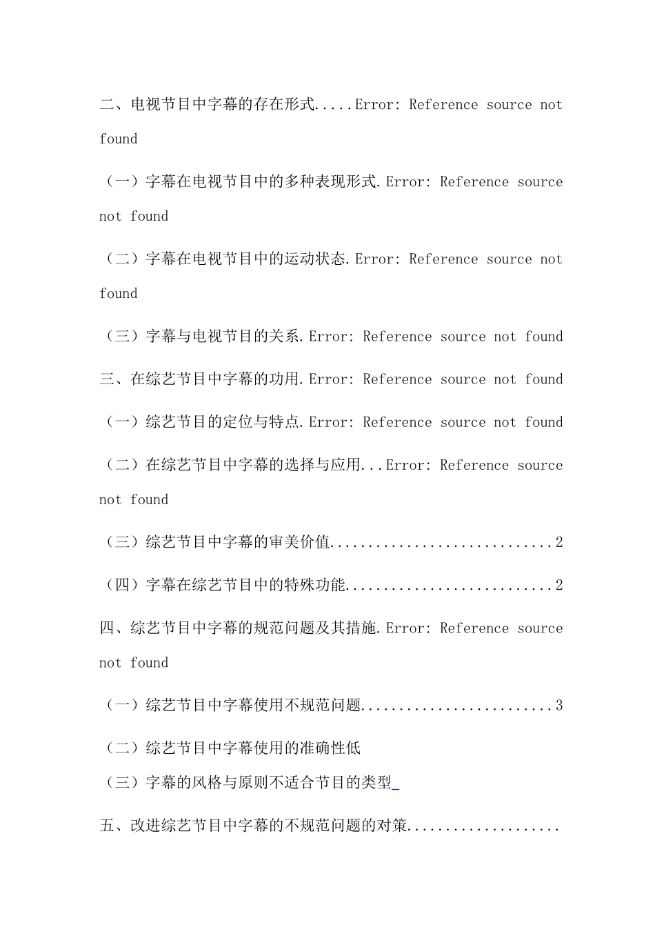 电视综艺节目字幕分析研究  播音主持专业_第2页