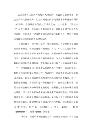 电信宽带运营分析研究分析 工商管理专业