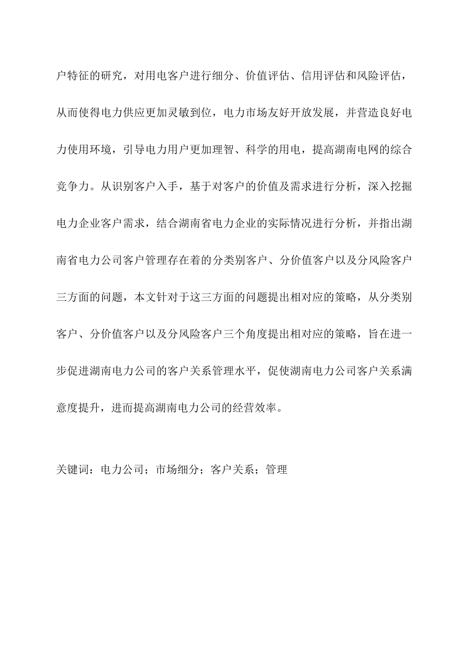 电信市场分析研究   工商管理专业_第2页