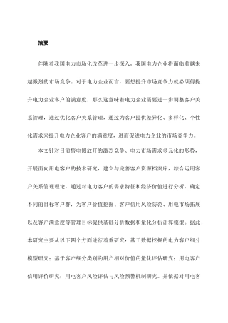 电信市场分析研究   工商管理专业