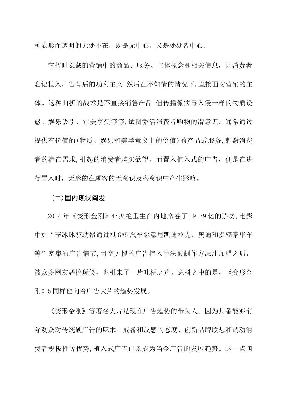电影中的植入式广告策略分析研究  影视编导专业_第3页