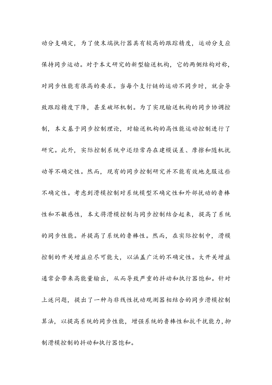 电泳涂装输送混联机构设计和实现分析研究  电网工程管理专业_第2页