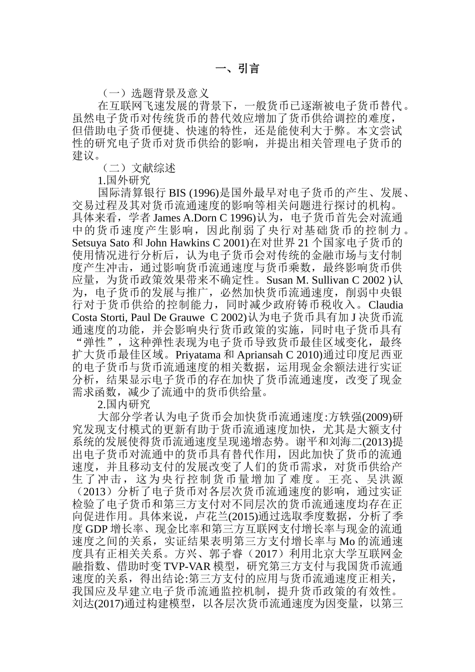 电子货币对货币供给影响的实证研究分析 财务会计学专业_第3页