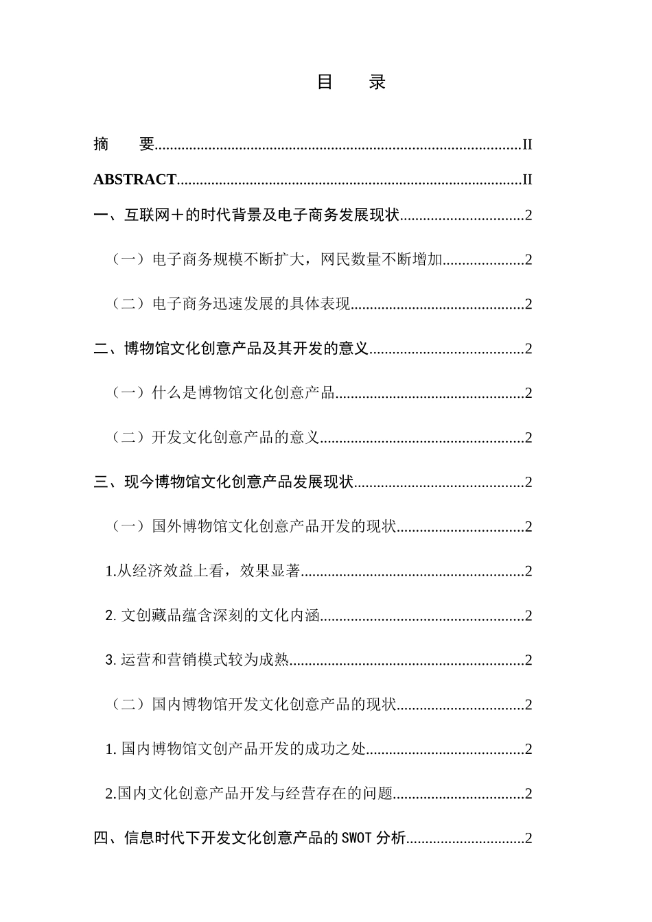 电子商务背景下博物馆文创产品创新发展研究分析 旅游管理专业_第1页