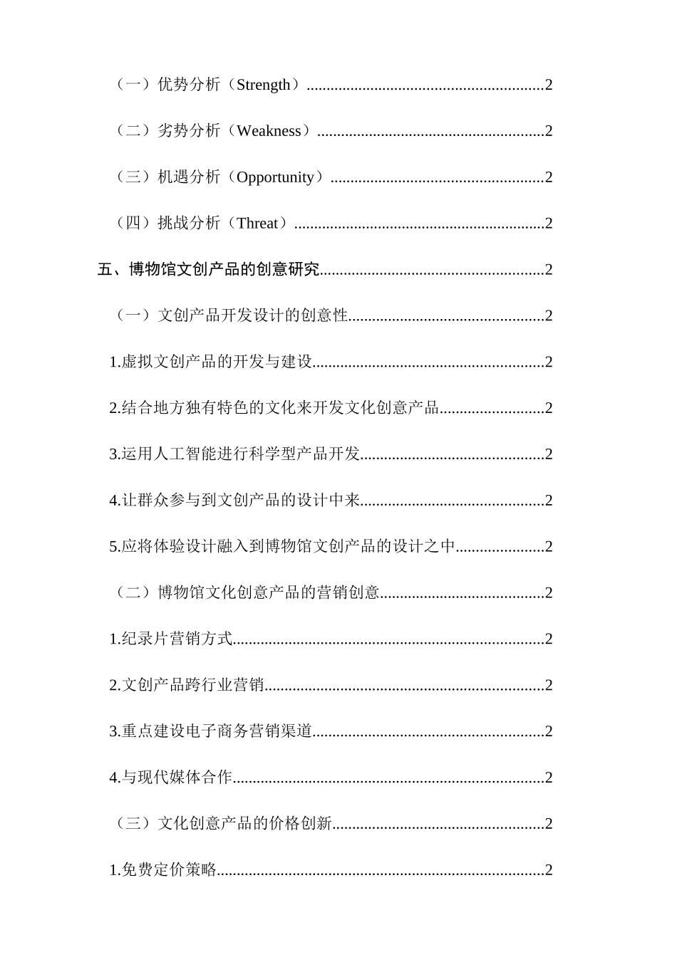 电子商务背景下博物馆文创产品创新发展研究分析 旅游管理专业_第2页