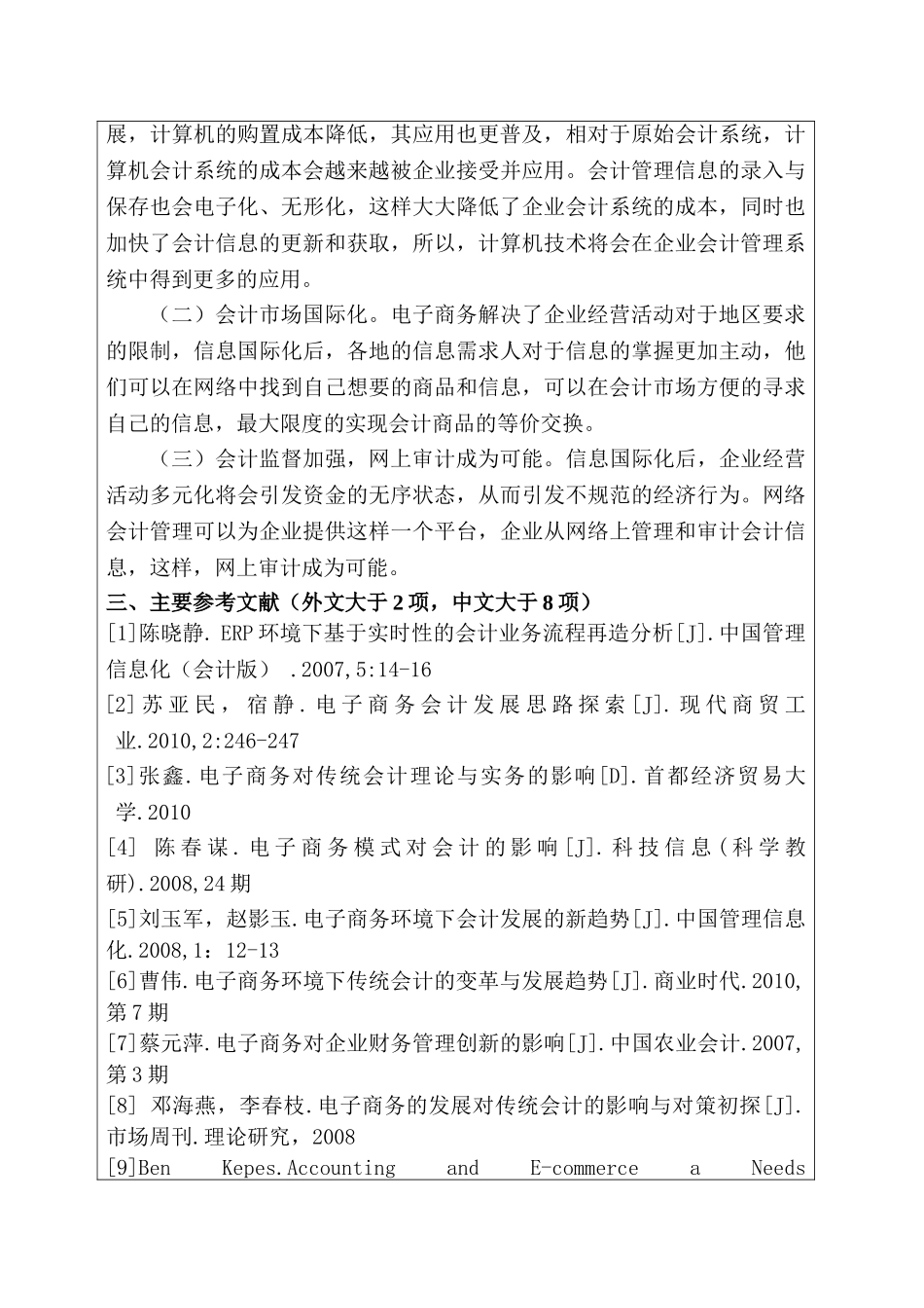电子商务发展下的会计革新研究分析 电子商务管理专业    开题报告_第3页