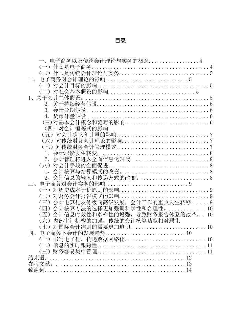 电子商务环境下的财务与会计问题研究分析 电子商务管理专业_第2页