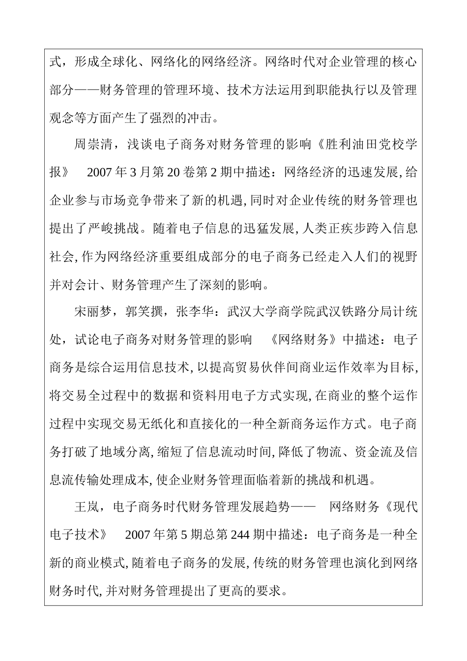 电子商务环境下的企业财务管理对策研究分析 电子商务管理专业 开题报告_第3页