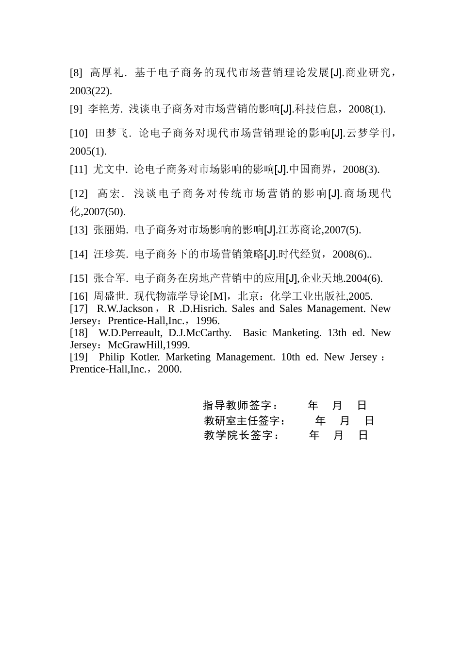 电子商务环境下的市场营销研究分析 电子商务管理专业 任务书_第2页