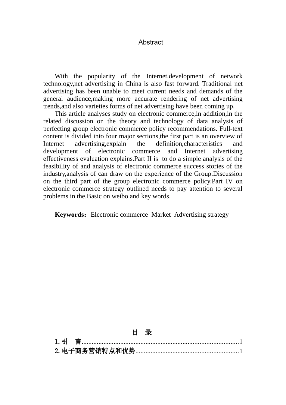 电子商务环境下企业网络品牌策略研究分析 电子商务管理专业_第2页