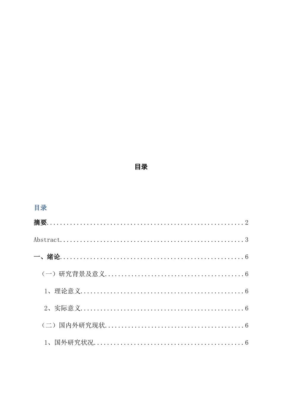 电子商务环境下物流企业发展的问题及对策研究分析 电子商务管理专业_第3页