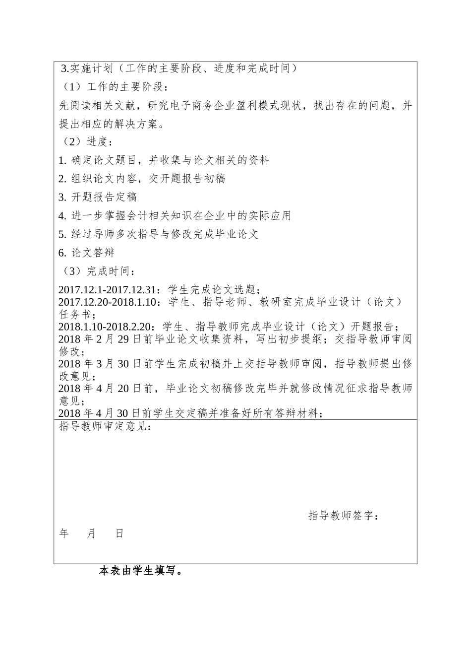 电子商务企业盈利模式研究分析 电子商务管理专业_第3页