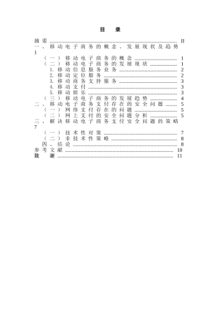 电子商务与中国金融业的发展——面临挑战与应对策略研究分析 电子商务管理专业
