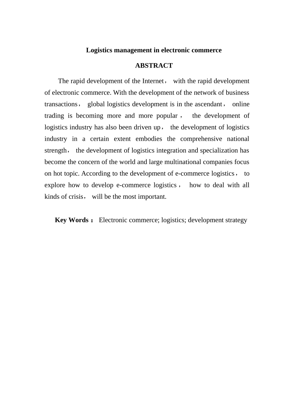 电子商务中的物流管理研究分析 电子商务管理专业_第2页