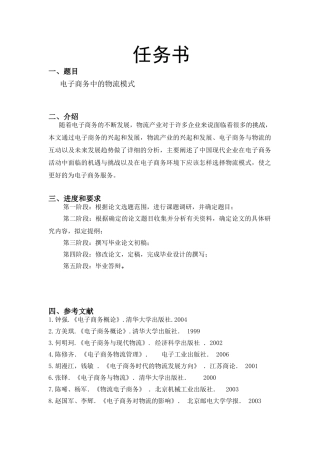 电子商务中的物流模式研究分析 电子商务管理专业
