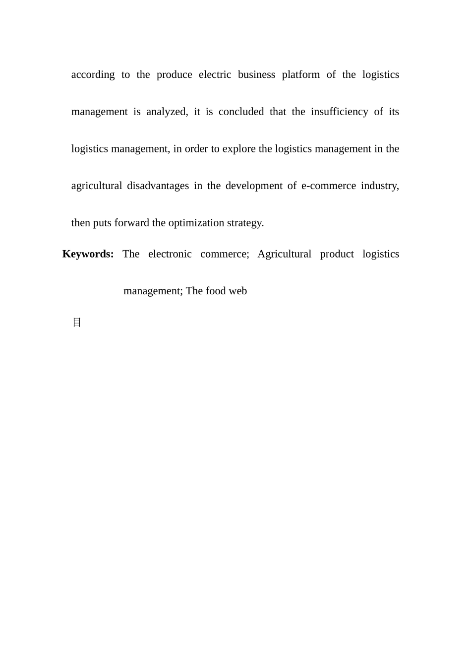 电子商务中农产品的流通模式—以美菜网为例研究分析 电子商务管理专业_第3页