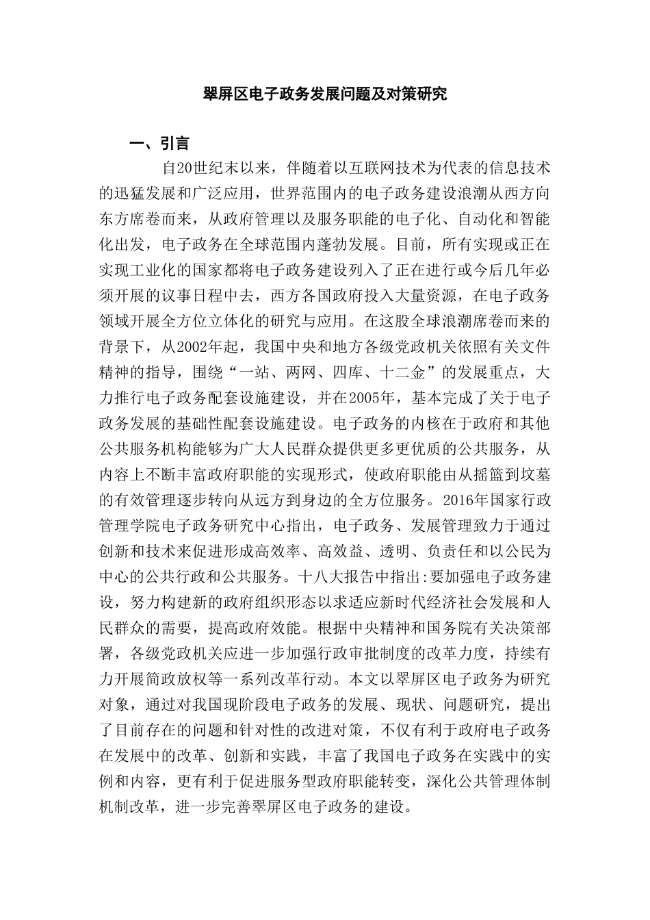 电子政务发展问题及对策研究研究分析 电子商务管理专业_第3页