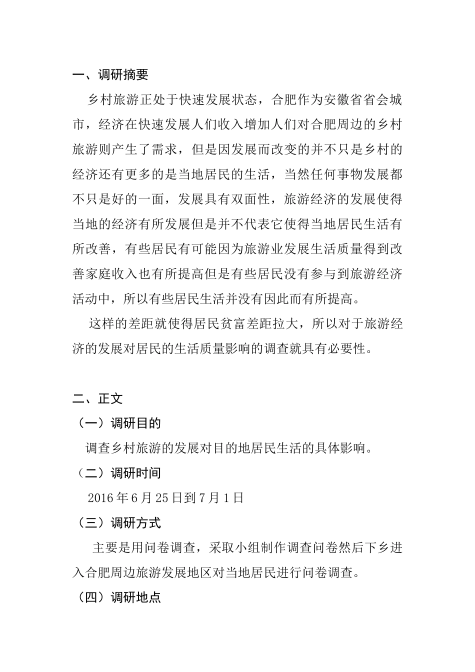 调查乡村旅游的发展对目的地居民生活的具体影响 调研报告_第3页
