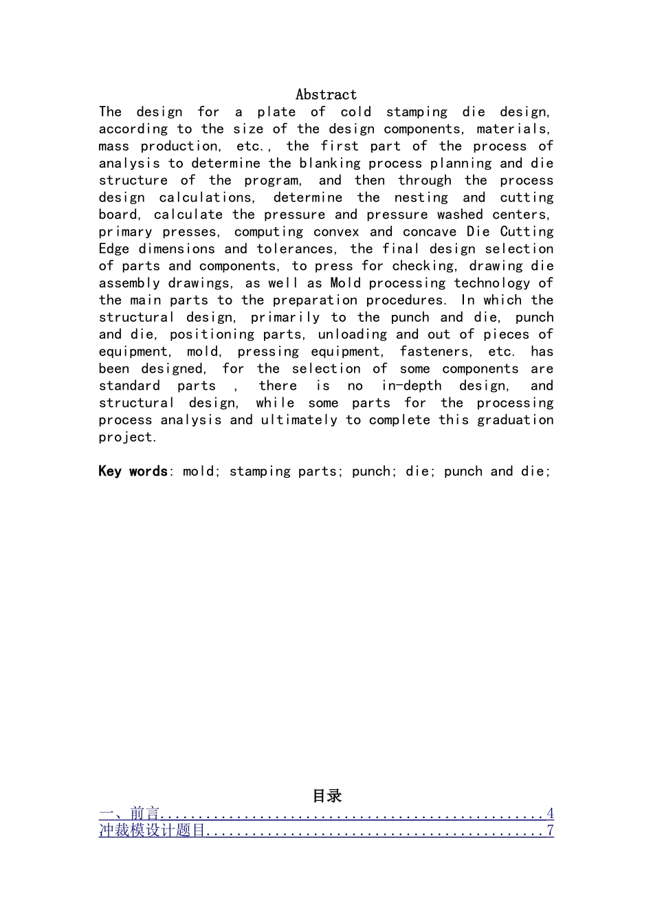 调节器冷冲模设计和实现  机械制造自动化专业_第2页