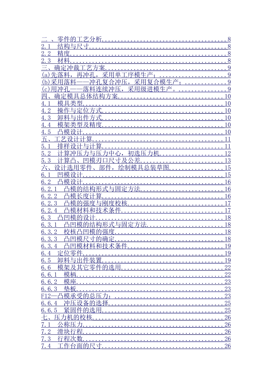 调节器冷冲模设计和实现  机械制造自动化专业_第3页