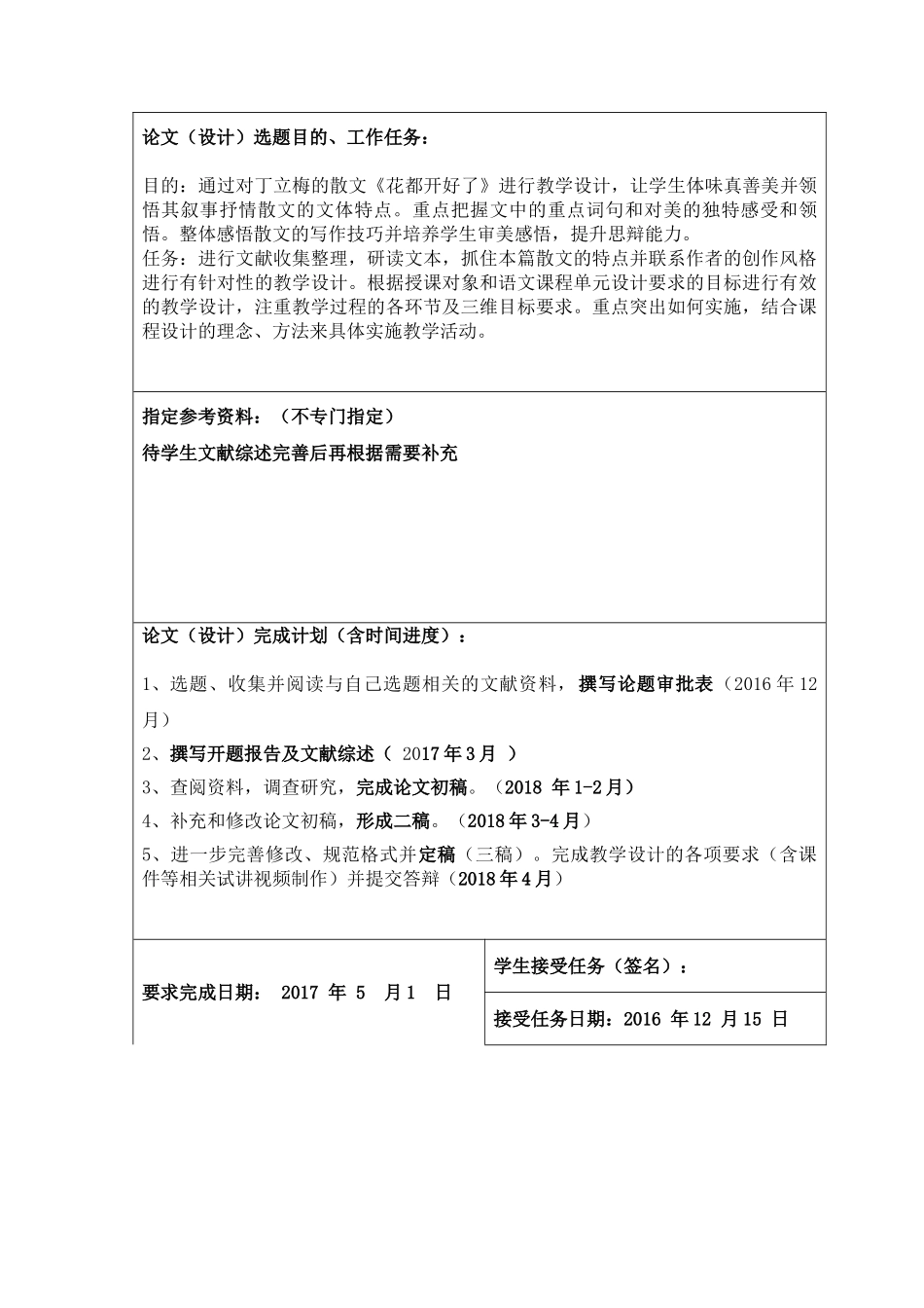 丁立梅散文语言特色分析 —以《花都开好了》为例开题报告_第1页